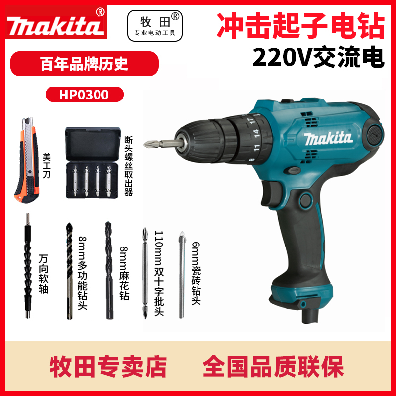 Japan Shepherd HP0300 shock drill screwdriver Self-lock function electric drill Domestic electric drill multifunction screwdriver
