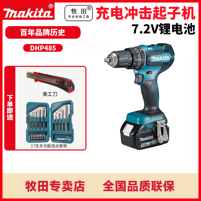 Pasture DHP 485SFJ Charging Drill Brush - less lithium - electric drill high power pistol drill 18V electric screwdriver