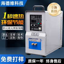 High frequency induction heating machine small induction heater medium frequency welding and quenching machine ultra high frequency heating treatment equipment