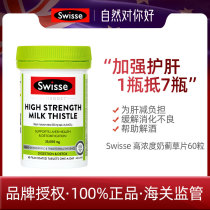 swisse high-concentration milk thistle tablets stay up late hangover and liver protection tablets enhanced version 60 capsules Australian version 23 10