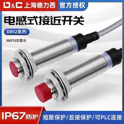 Shanghai Delixi M12 sensor switch DR12 series inductive proximity switch LED light three-wire normally open normally closed