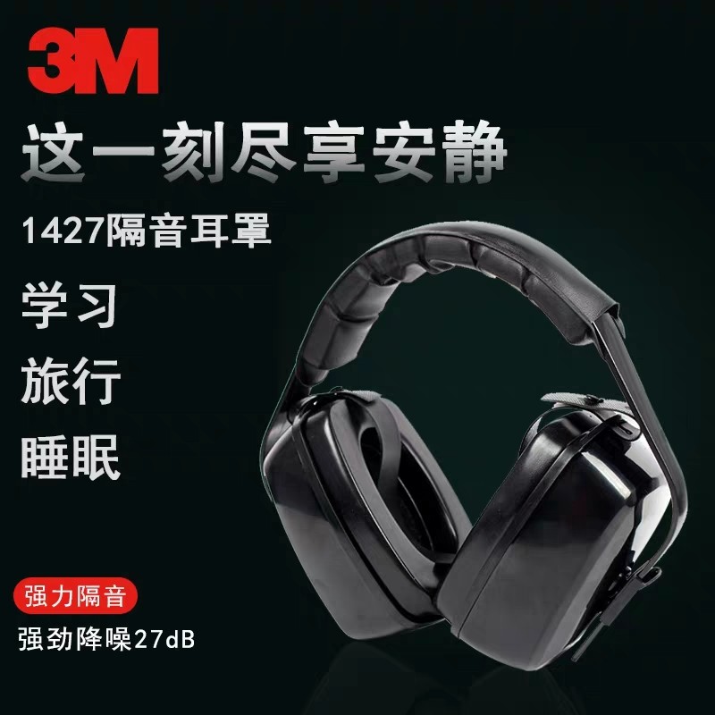 3M1427 soundproof earmuffs learning industrial anti-noise noise reduction headphones shooting protective earmuffs insulator