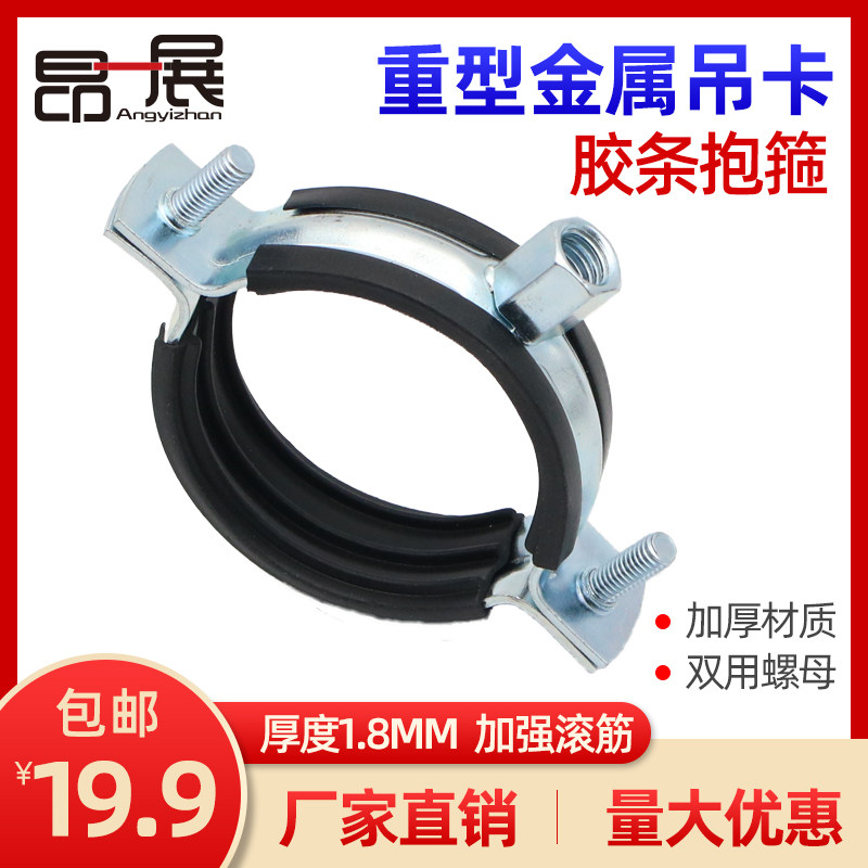 50 thickened pipe card 75 metal hoop 110 thickened elevator 160 drain pipe clamp 32 pipe hoop rubber iron wall card