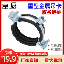 50 thick pipe cartridge 75 metal clamp 110 thick hanging card 160 drainage pipe clamp clamp 32 clamp rubber wall card