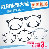 Gas stove bracket stove stand tripod stand stand full of thick non-slip cast iron milk pot rack stove accessories