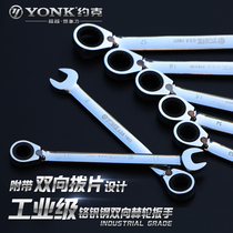 York Quick Torx Ratchet Wrench Automatic Dual-Use Wrench Open-Opening Fighter Quick Wrench Tool Set