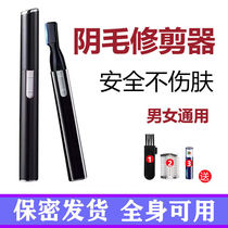 Hair Shaving Machine Private male ladies General private scraping anus underarms Hands Brow Body Hair Trim Pubic Hair