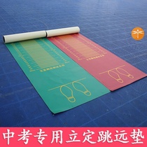 Liding Long Jump Test Special Mat for Sports Domestic junior high school students training anti-slip indoor children theorizer