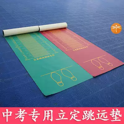 Standing long jump test special pad for high school entrance examination sports home junior high school students training anti-skid pad indoor children's artifact