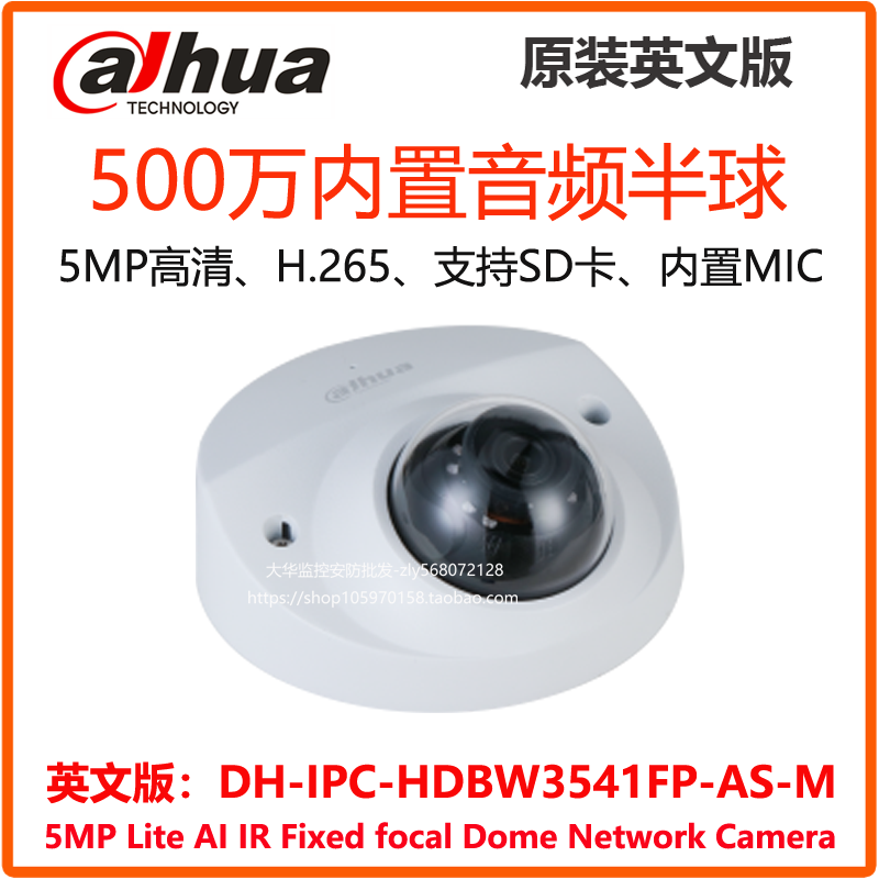 Dahua 5MP HD network eccentric ball camera audio DH-IPC-HDBW3541FP-AS-M English version