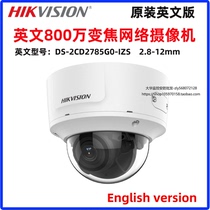 HIKVISION HIKVISION 8MP 4K zoom camera overseas English version DS-2CD2785G0-IZS
