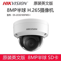 HIKVISION HIKVISION DS-2CD2185FWD-I Riot Hemisphere 8MP H 265 Overseas English