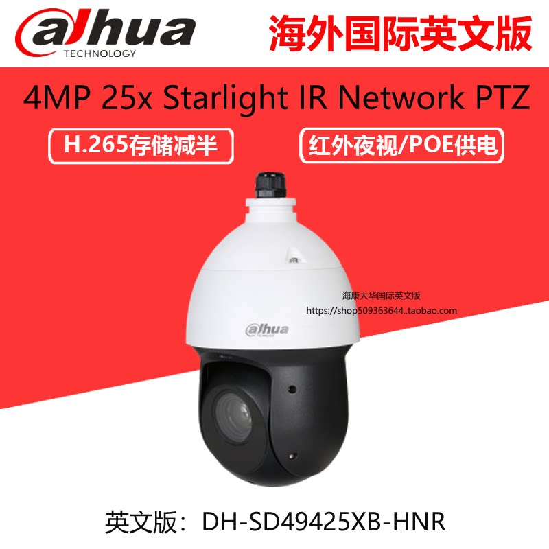 Dahua 4 million Internet Starlight Ball Machine 4MP 25X PTZ Ball Machine DH-SD49425XB-HNR English version