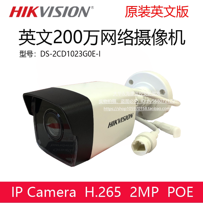 SeaConway view English version 2 million outdoor waterproof DS-2CD1023G0E-I English 2MP POE camera