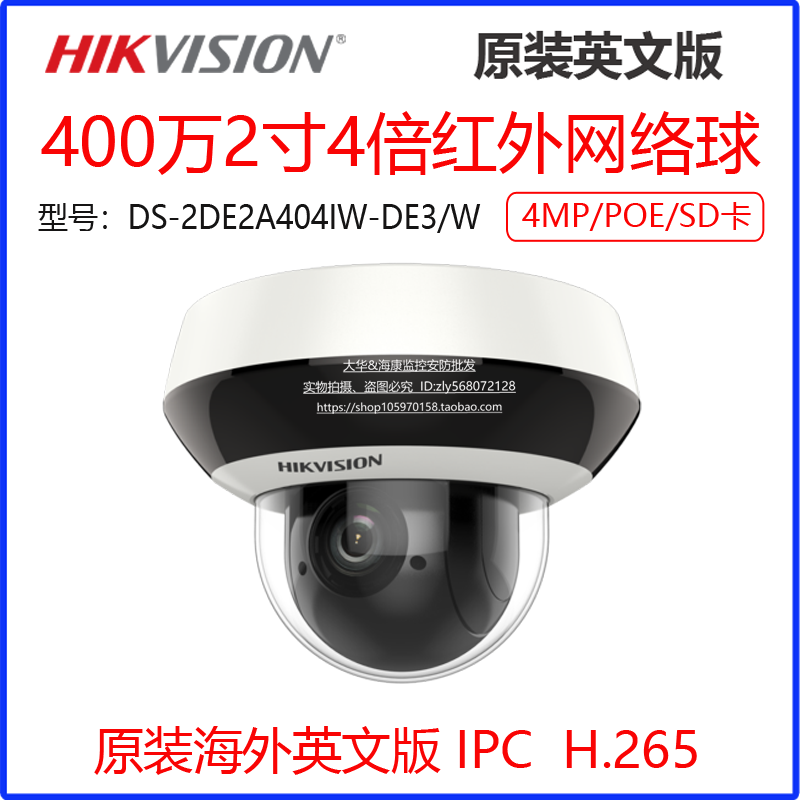 HIKVISION 4 million 2 inch 4 times netball English version DS-2DE2A404IW-DE3 W