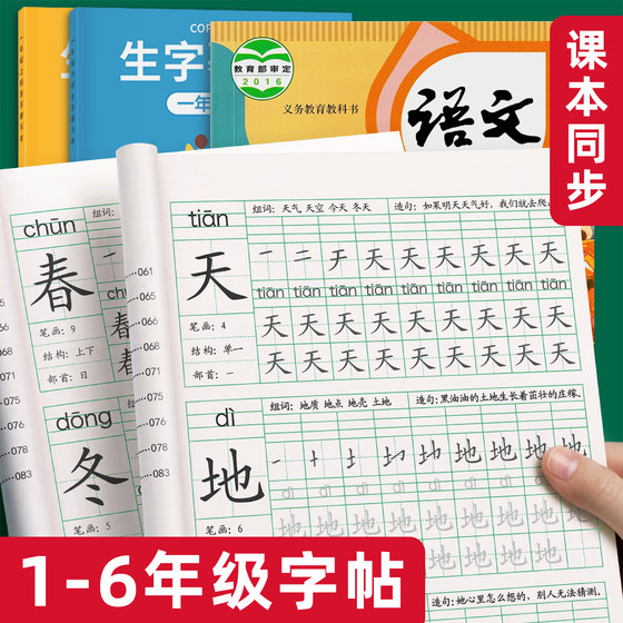 Primary school students practice copybooks first grade, second grade, three, four, five, six.