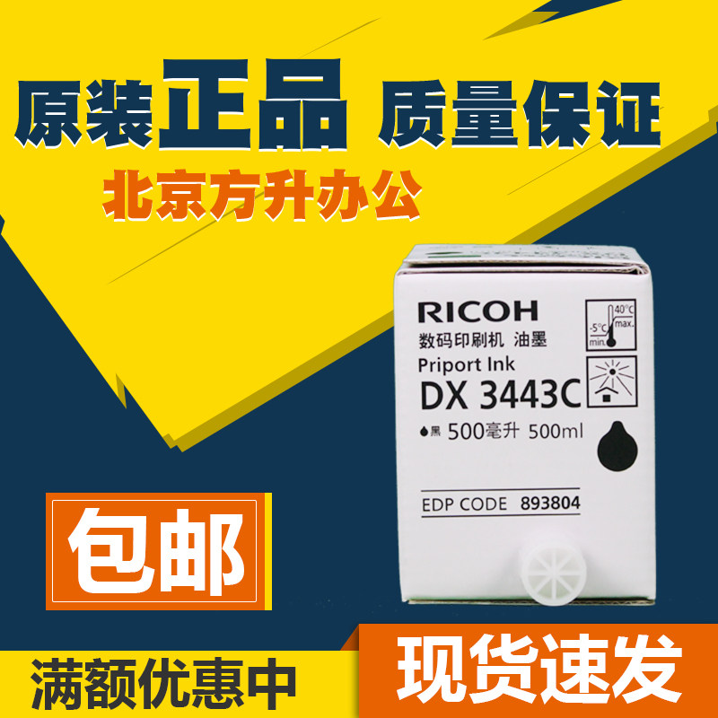 Original Ricoh DX3443C Ink Digital Printing Machine DD3344C CP6302C CP6303C