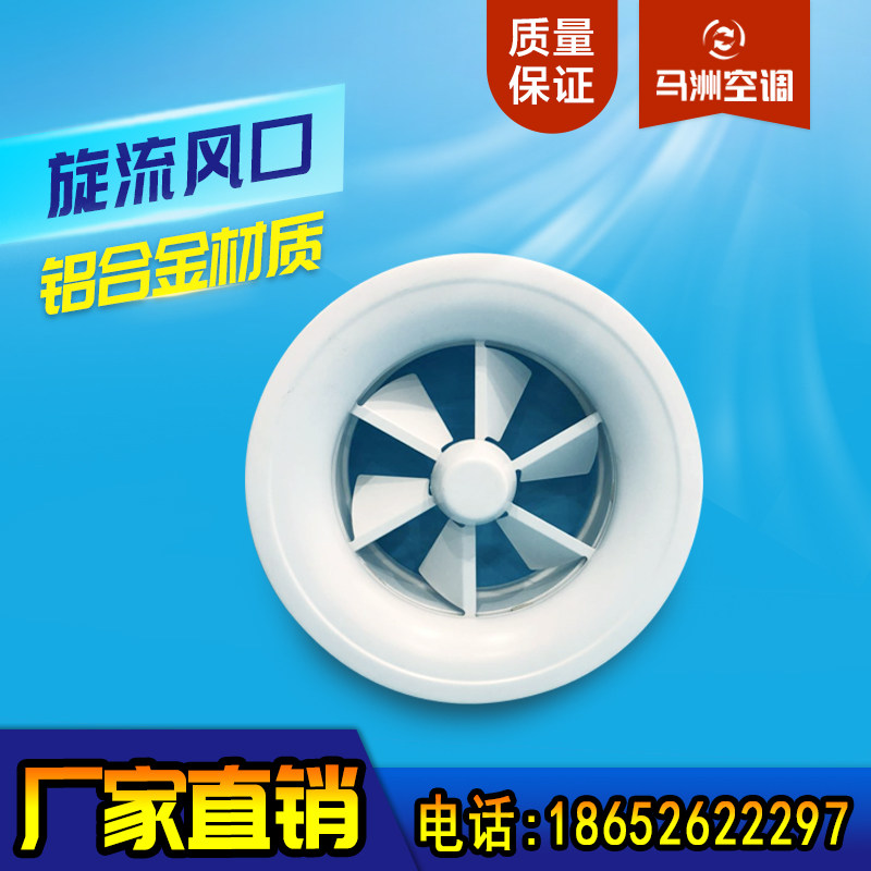 Aluminum alloy swirl air outlet 200 250 300 315 aluminum alloy white central air conditioner outlet air outlet