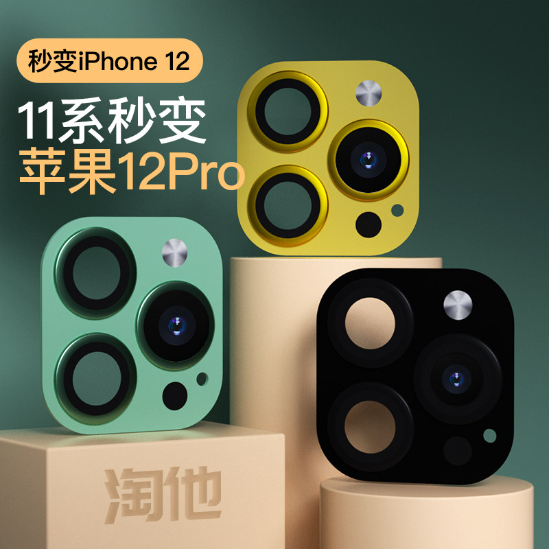 Suitable for the new Apple 11 s variant 12pro iphone11 iphone11 changed 12pro three cameras 11 converted 12 square lens lid 2 turns 3 lens glass film explosion 12pr