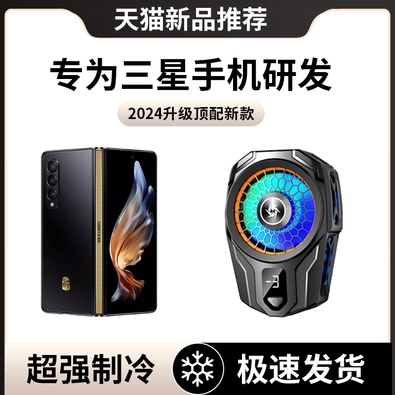 Mobile Phone Cooler Suitable for Samsung W22/24/A54 Gaming-Specific S22/23/24Ultra Semiconductor Cooling W2019 Cooling Device S10/20 Rapid Cooling S7/8/9 Silent