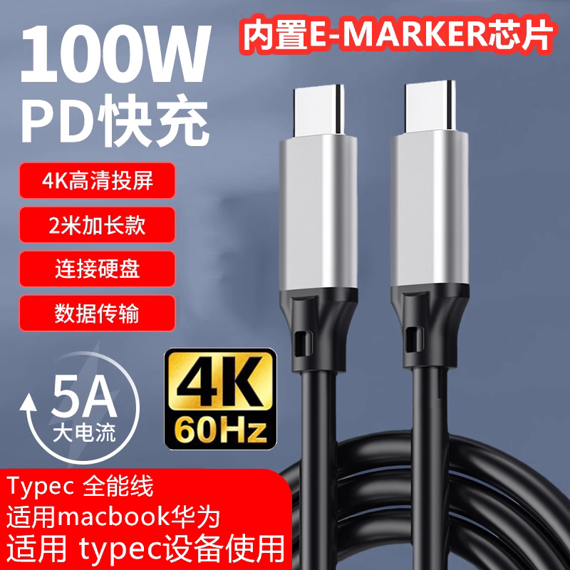 Suitable for Type-C Male-To-Male Data Cable, 16-Core USB 3.1 Gen 2 Full-Featured 100W Fast Charging Dual Type-C Cable, 5A Mobile Hard Drive to One-Line Connection, 4K Video Docking Station, Emark
