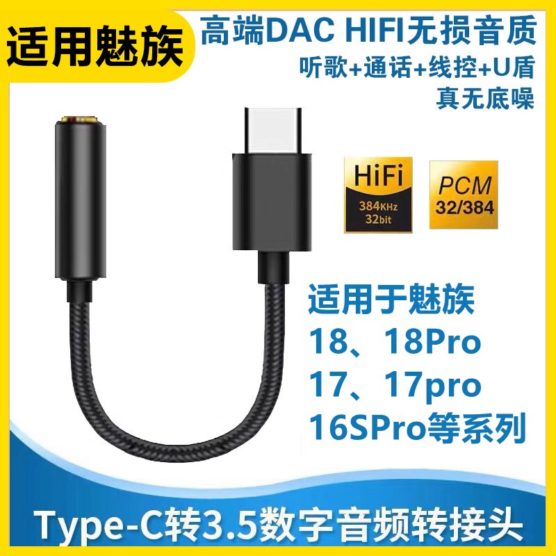 Suitable for Meizu 18Pro Headphone Adapter 17/17Pro Mobile Phone Hifi Digital Chip Decoding Type to 3.5mm Interface 16Spro Adapter Dac Audio Listening to Music Call U Shield