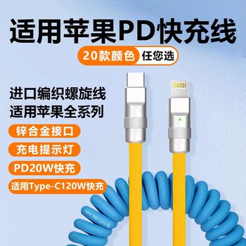 Handmade DIY Spring Color-Blocked Data Cable, Customizable, Suitable for iPhone 15 Apple Pd Fast Charging, 134 Car Use, Carplay, Portable Retractable Spiral 27W Charging Cable, Type-C to Lightning