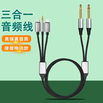 Three-In-One Compatible Audio Cable for Apple Type-C and Android Phones, Converts to Dual 6.5mm Plugs, 6.35mm at Both Ends, Mixer, Sound Card, Effector, Amplifier, Speaker Connection Cable, Adapter for Tablets