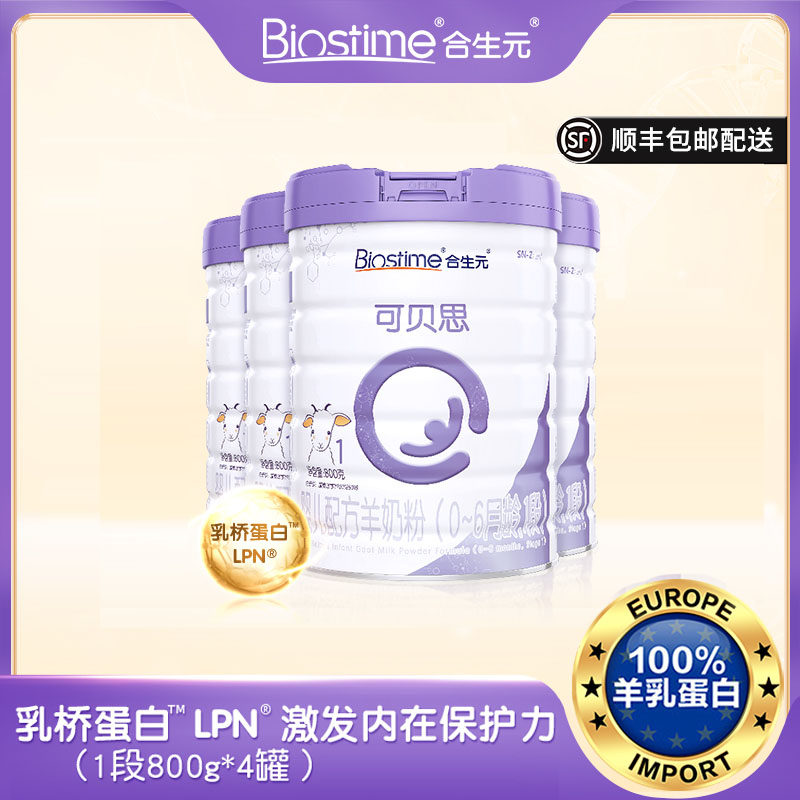 (SF) Biostime Kebeth Baby Goat Milk Powder 1 segment 800G*4 cans suitable for 0-6 months old