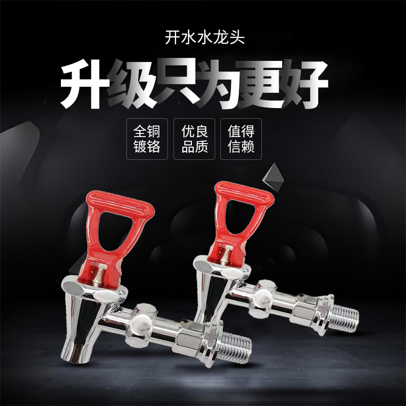Yuhe Yuhao Chunyu Junnuo water boiler 3 4 6 points high temperature resistant coffee machine European faucet