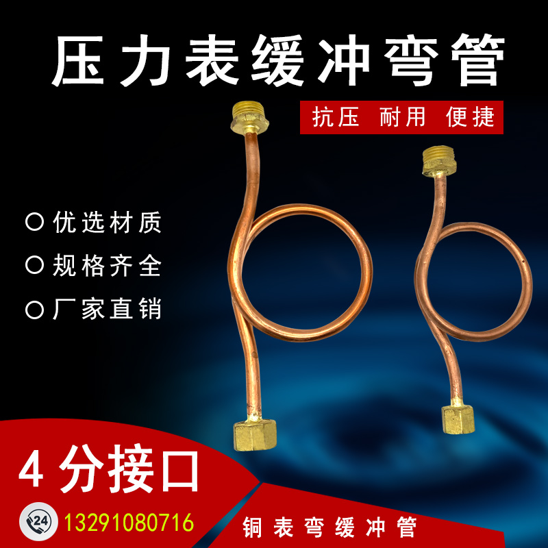 Copper buffer tube Copper meter elbow head M20*1 5 cold Ling tube Y100 Y60 pressure gauge supporting table bending shock absorber tube