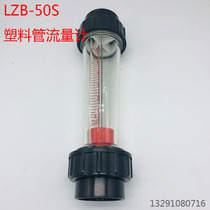 Plastic float flow meter LZB-50S water treatment flow meter UPVC Pipe flow meter