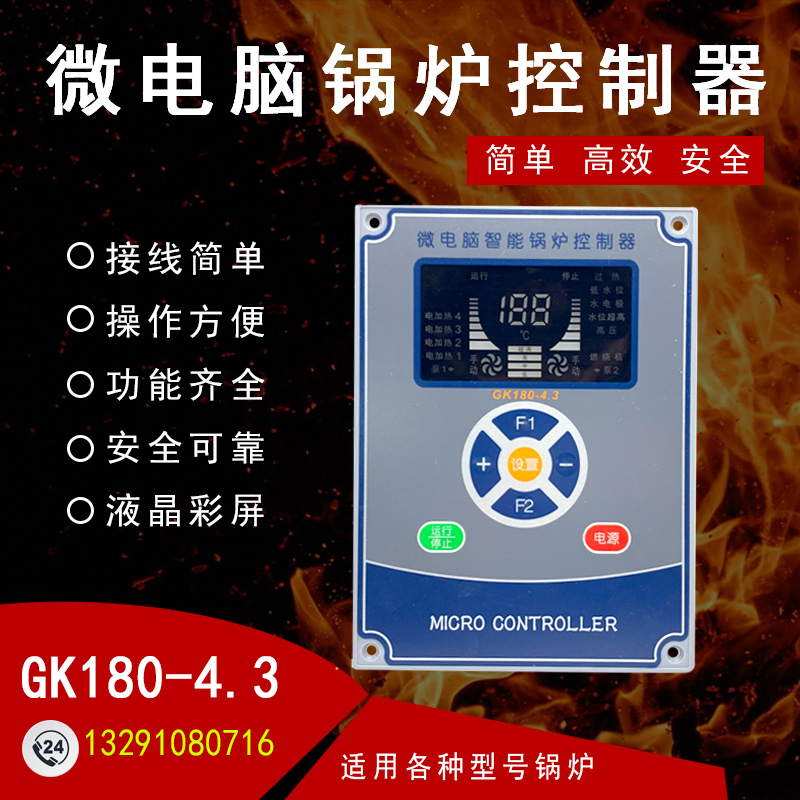 Micro-computer boiler intelligent controller GK180-4 3 colour screen biomass pellet stove hot water boiler combustion engine