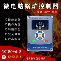 Microcomputer Boiler Intelligent Controller GK180-4 3 Color Screen Biomass Pellet Furnace Hot Water Boiler Burner