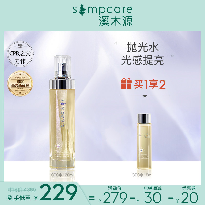 Ximuyuan CBS Huan Cai Liu Guang Moisturizing lotion Moisturizing toner Essence water Skin care products