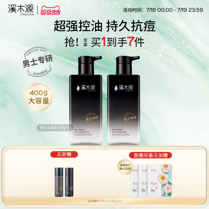 西木源メンズスペシャル洗顔料オイルコントロールクレンジングマイルドリフレッシュメンズアミノ酸洗顔料スキンケア製品