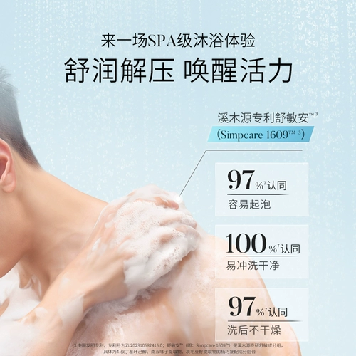 溪木源 Увлажняющий гель для душа со стойким ароматом, долговременный эффект, контроль жирного блеска