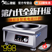 Chineng commercial induction cooker concave 5000W high-power induction cooker