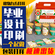 Graduation design packaging physical printing of finished products production of customized paper boxes color boxes paper bags gift boxes packaging box proofing