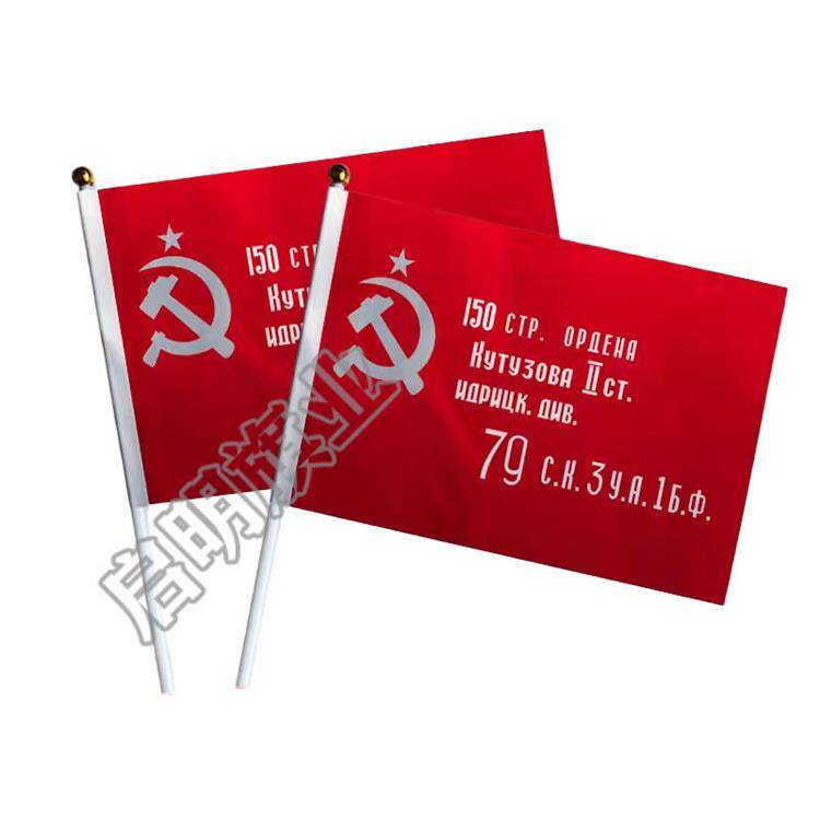 товар из китая 苏联胜利旗前苏联旗帜苏联胜利军旗12345678号红军150师胜利旗 OTHER