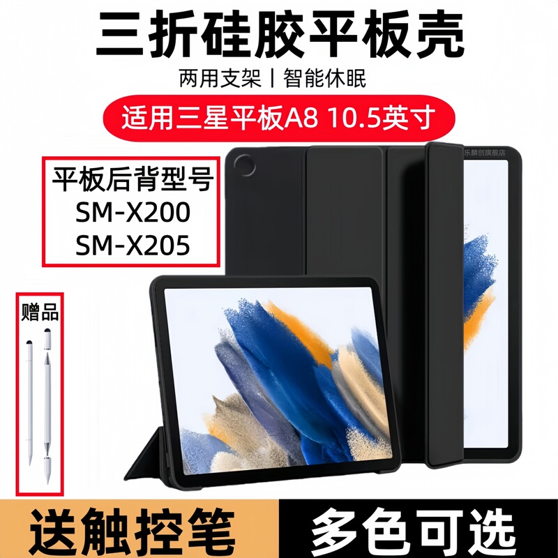 Suitable for Samsung Galaxy Tab A8 Protective Case 10.5inch Sm-X200/X205 Flip Leather Case Taba8 Tablet Computer Galaxytaba8 All-Inclusive Soft Shell A8 Silicone Anti-Fall Suitable for Samsung Galaxy Tab A8 Protective Case 10.5inch Sm-X200/X205 Flip Leather Case Taba8 Tablet Computer Galaxytaba8 All-Inclusive Soft Shell A8 Silicone Anti-Fall