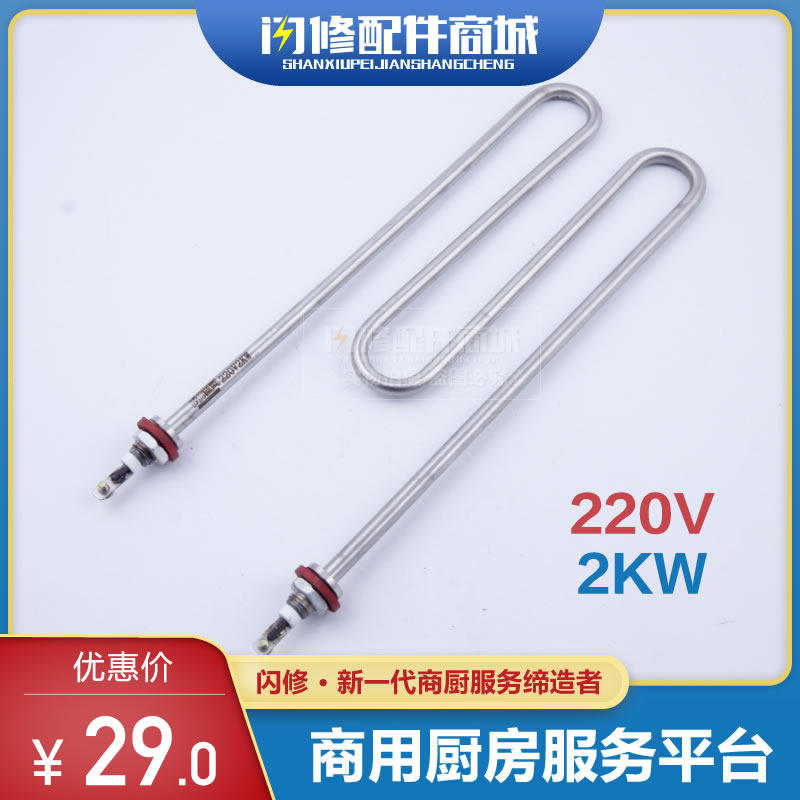 Stainless steel electric cooking noodle machine heating tube 2000W soup pool spicy hot M type W type electric heating tube heating tube 220V2KW