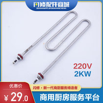 Stainless steel electric cooking noodle machine heating tube 2000W soup pool spicy hot M type W type electric heating tube heating tube 220V2KW