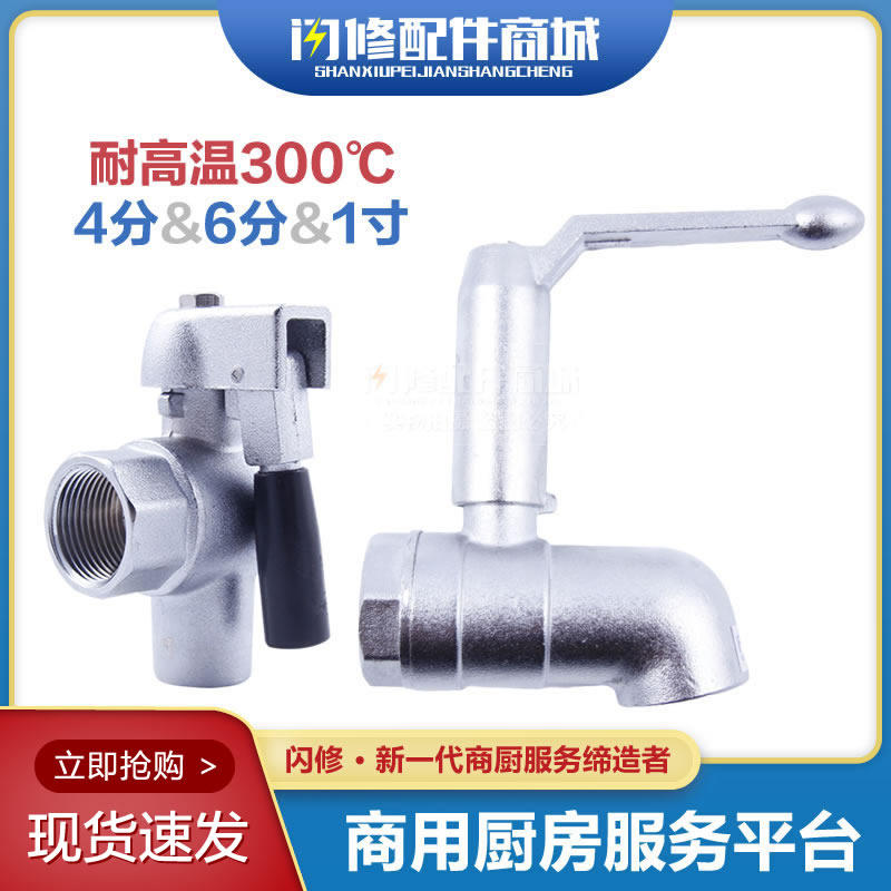 Commercial fryer oil discharge valve oil tank 4 points 6 points 1 inch thread DN15 20 25 fryer high temperature oil drain valve