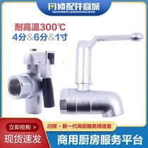 Commercial fryer oil discharge valve oil tank 4 points 6 points 1 inch thread DN15 20 25 fryer high temperature oil drain valve