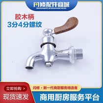 Commercial water boiler 3 points 4 tap water nozzle rubber wood handle high temperature resistant water boiler hot water DN15 10