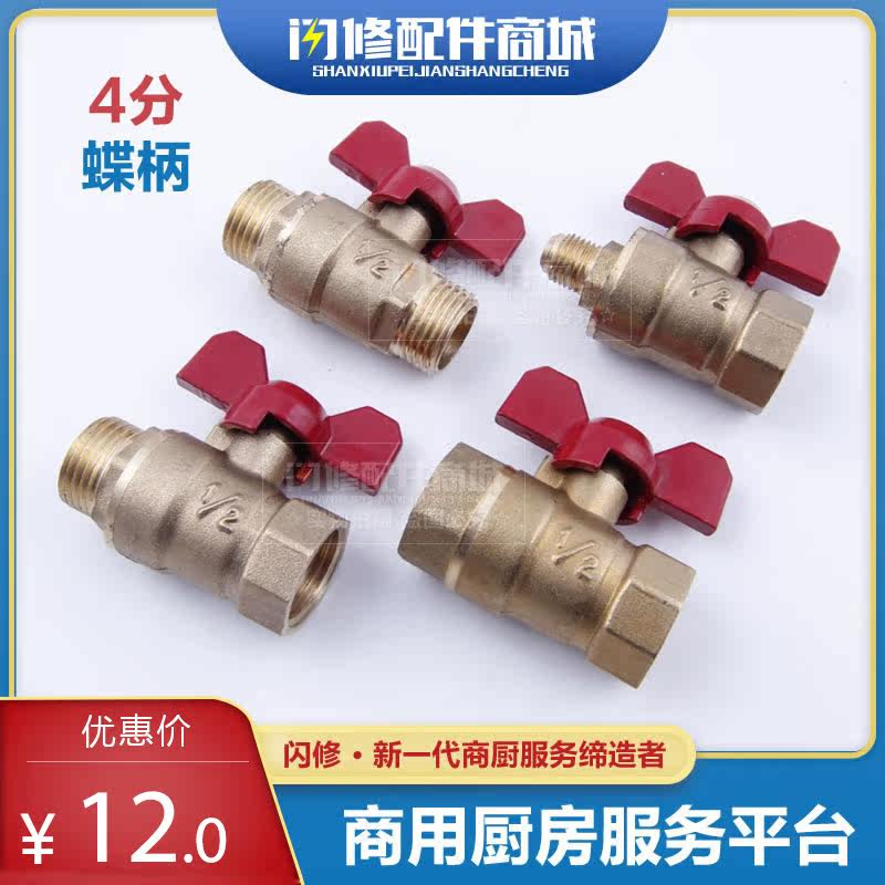 Brass fire seed valve Saucepan Oven Ball Valve 4 points inside and outside silk M12 double external wire butterfly handle valve switch main gas regulating valve
