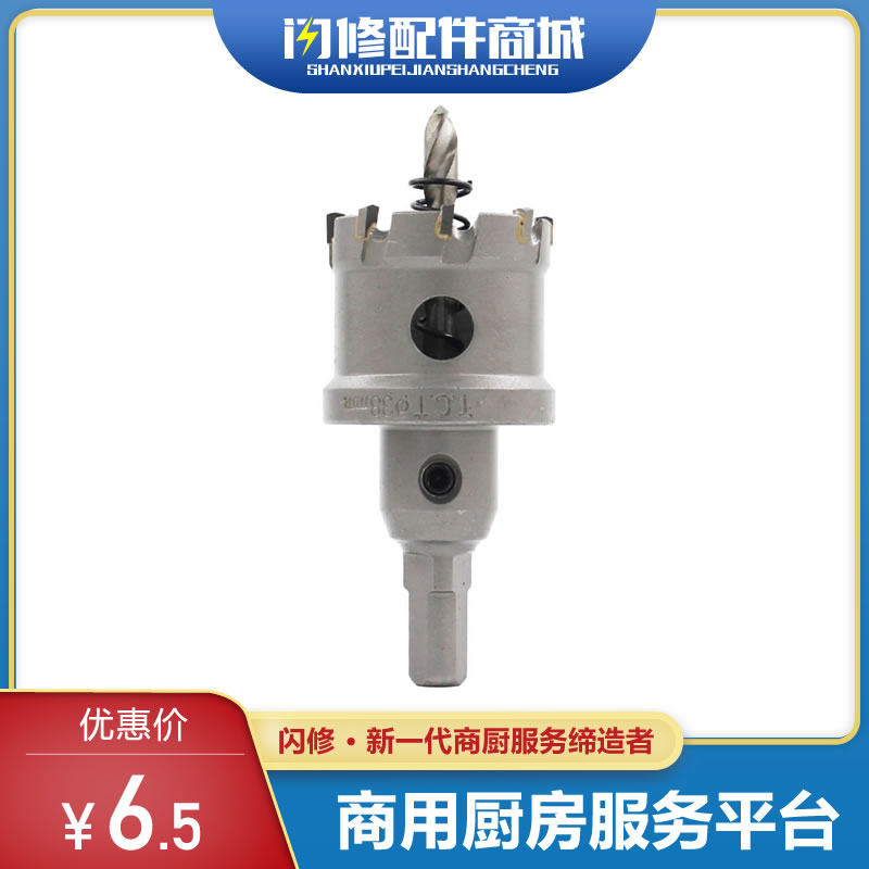 Flash repair accessories stainless steel hole opener drill alloy special round opening multi-functional steel plate super hard drill