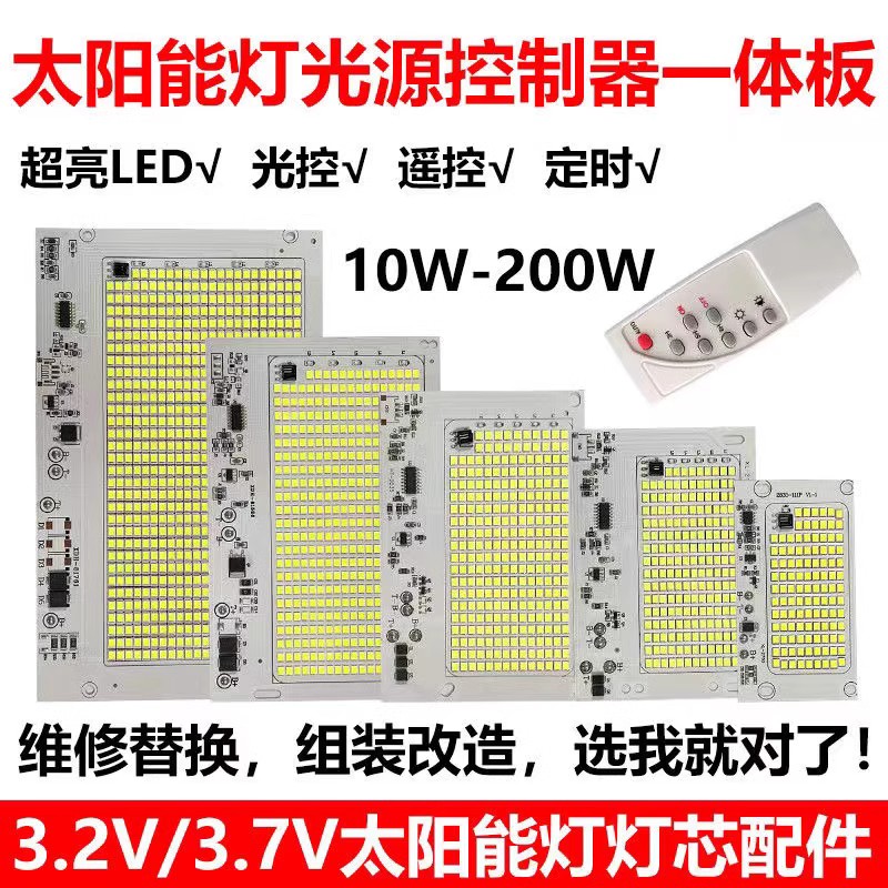 Solar wick accessories 3 2V ultra-bright led light plate DIY repair assembly retrofitting light source plate 3 7V remote control-Taobao