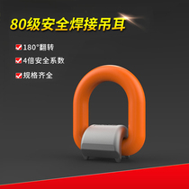 Welded lifting rings lifting points lifting lugs high-strength D-rings with circlips various specifications available from stock alloy steel forging